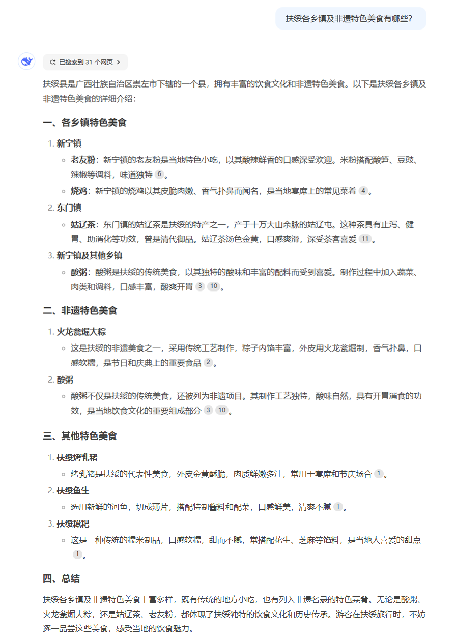 來看看DeepSeek眼中的扶綏是什么樣的！-封面.jpg